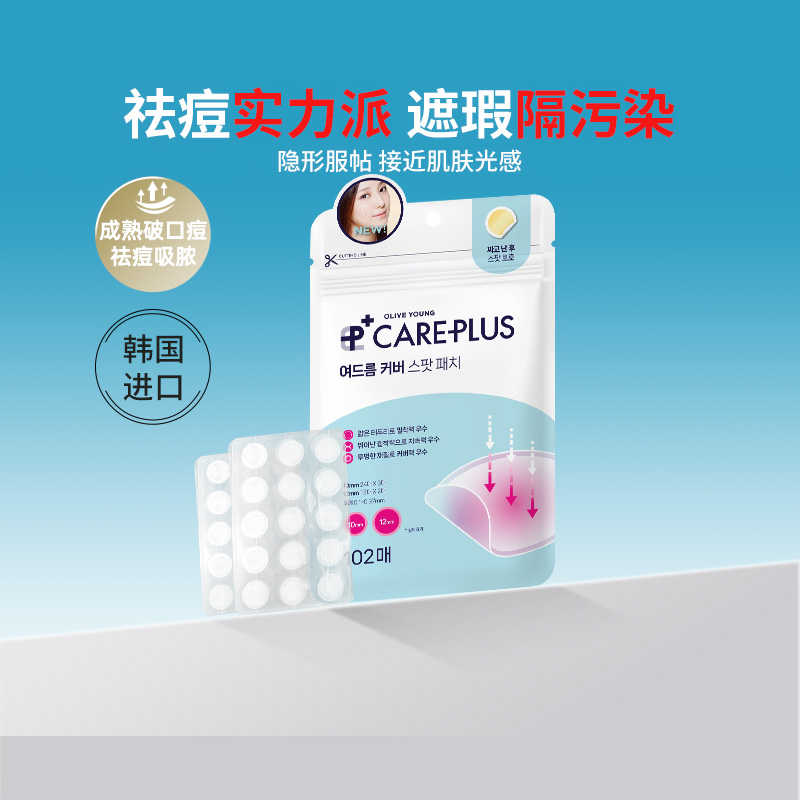 韩国欧利芙洋隐形痘痘贴