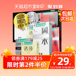 49元包邮   冈本进口避孕套  19只装安全套