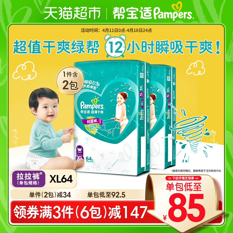 Pampers 帮宝适 绿帮系列 拉拉裤 XL64片*4包