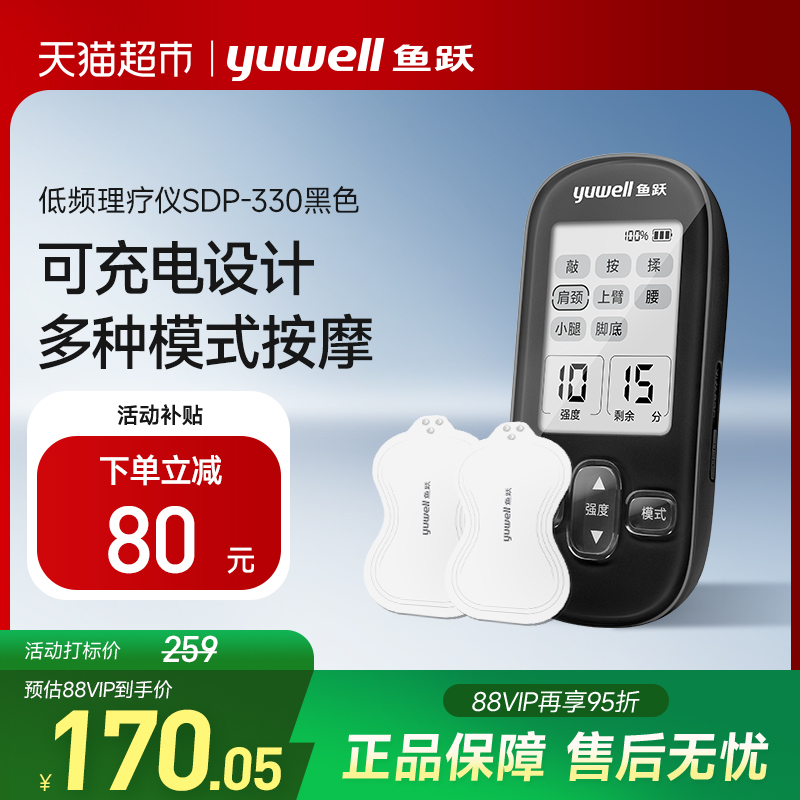 鱼跃低频脉冲电疗家用理疗仪1台