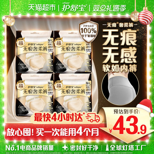 护舒宝无痕奢柔裤安睡裤多尺码