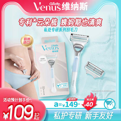 吉列专研系列私处除毛女士脱毛刀