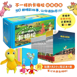 不一样的卡梅拉注音非注音版全套1-20大开本 附扫码音频 儿童绘本