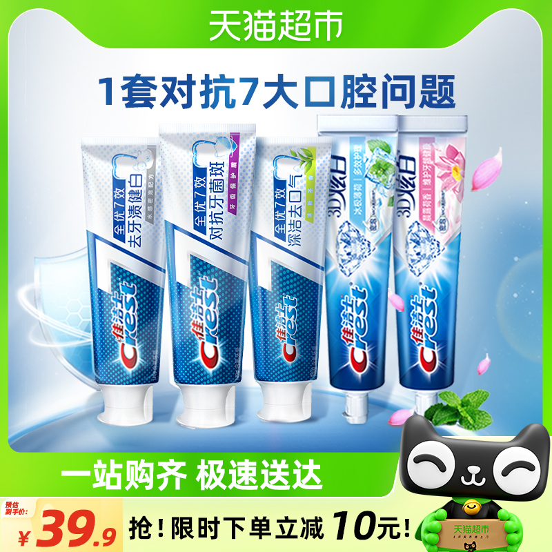 佳洁士全优7效牙膏亮白去黄口气清新家庭装120g*5 洗护清洁剂/卫生巾/纸/香薰 牙膏 原图主图