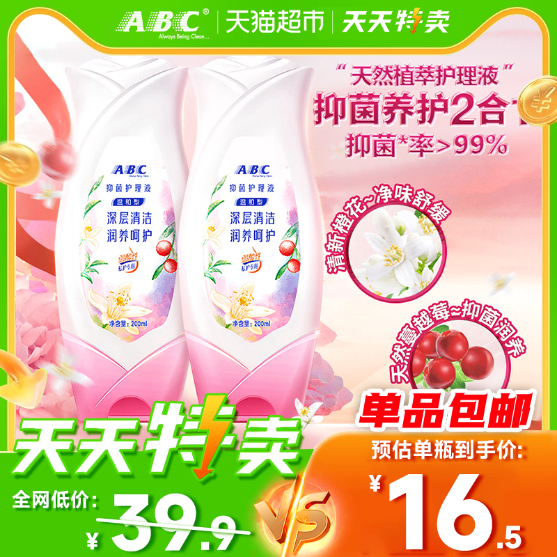 ABC私处卫生护理液200ml*2瓶女性私密止痒去异味清洗液洗护液