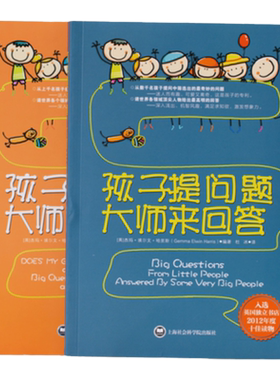 孩子提问题大师来回答1+2 套装2册小学生课外阅读4-12岁科普百科