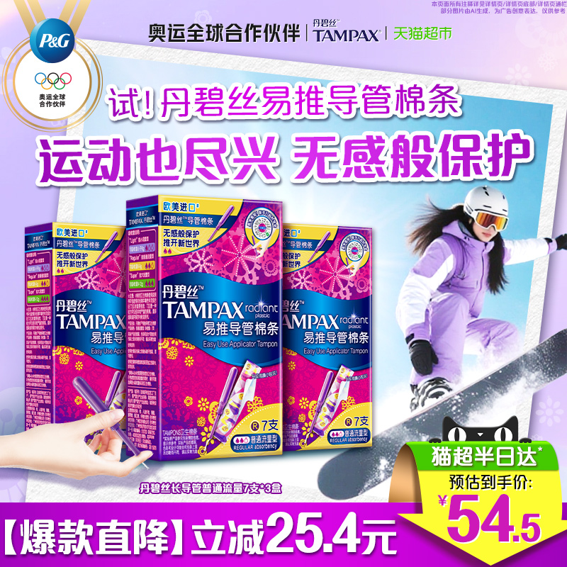 tampax卫生棉条丹碧丝