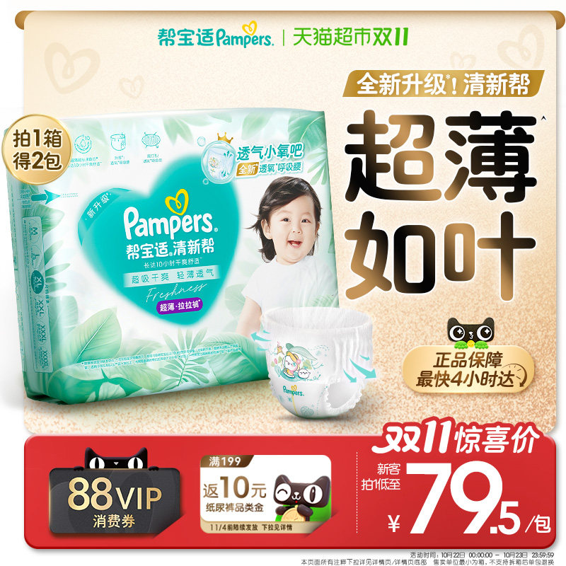 【超薄如叶】箱装帮宝适清新帮拉拉裤超透气L-4XL纸尿裤