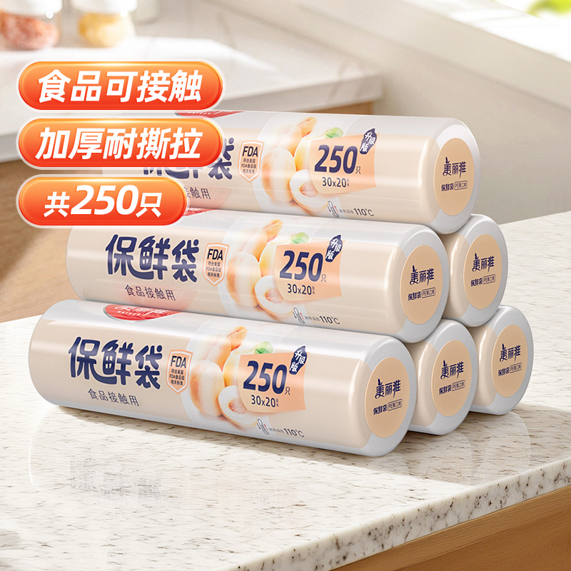 美丽雅厚实加厚保鲜袋