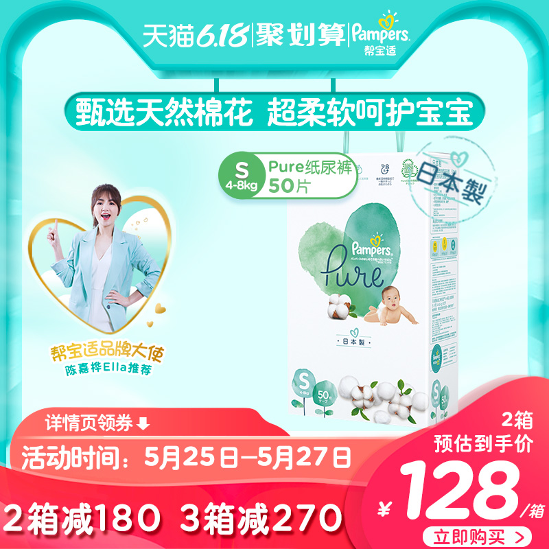 帮宝适纯净帮纸尿裤S50婴儿 超薄透气干爽尿不湿非拉拉裤尿片