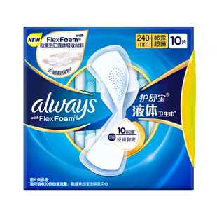 护舒宝液体卫生巾日用240mm 10片超薄透气姨妈巾官方正品
