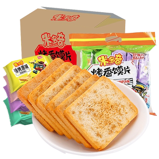 米多奇烤香馍片小馍丁混合多口味早餐食品烤馍烤馍片饼干批发零食