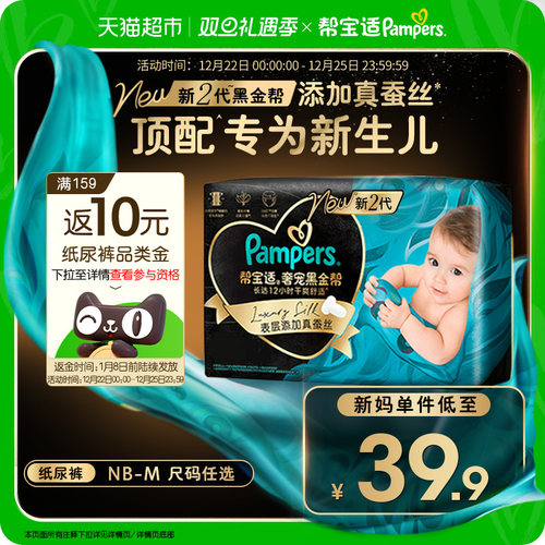 帮宝适黑金帮新生儿顶配纸尿裤