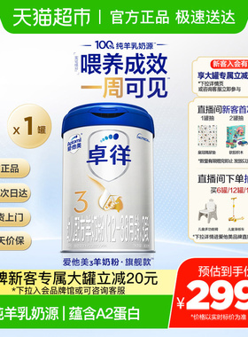 爱他美卓徉幼儿配方羊奶粉（12-36月龄，3段）