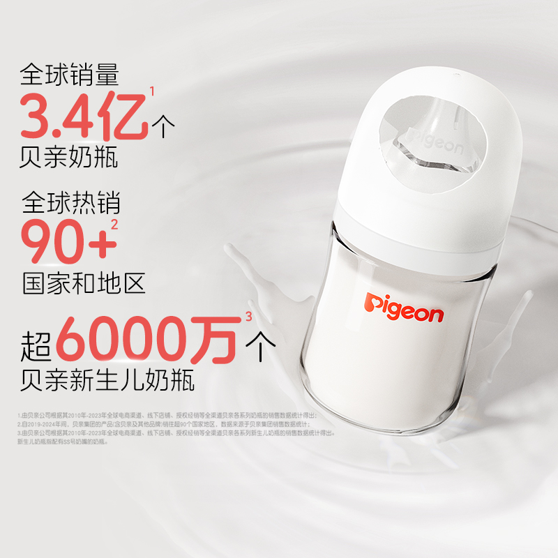 Pigeon贝亲宽口径玻璃奶瓶