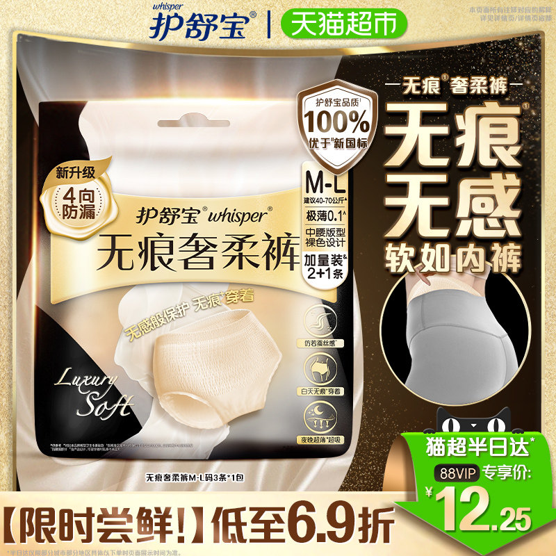 护舒宝无痕奢柔裤安睡裤M-L码/XL码裤型卫生巾姨妈巾官方正品
