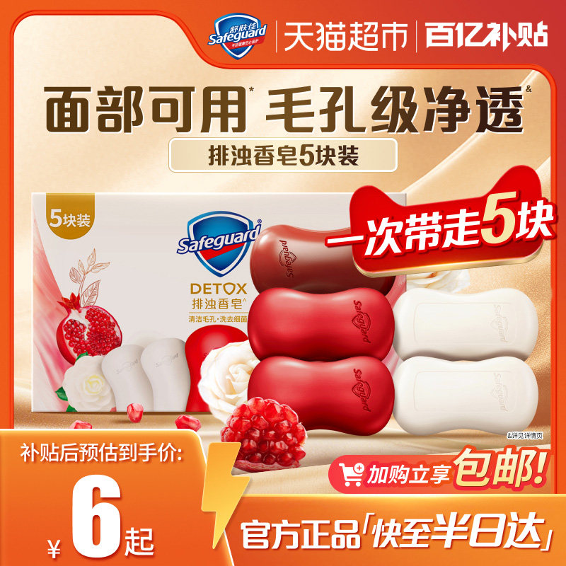 舒肤佳红石榴乌木玫瑰香排浊香皂家庭装洗头洗澡沐浴肥皂正品