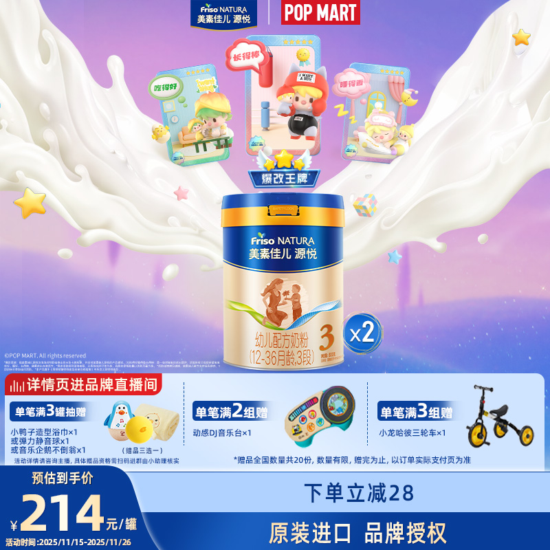 【5重HMO】美素佳儿源悦幼儿配方奶粉新国标3段(12-36月)800g*2罐