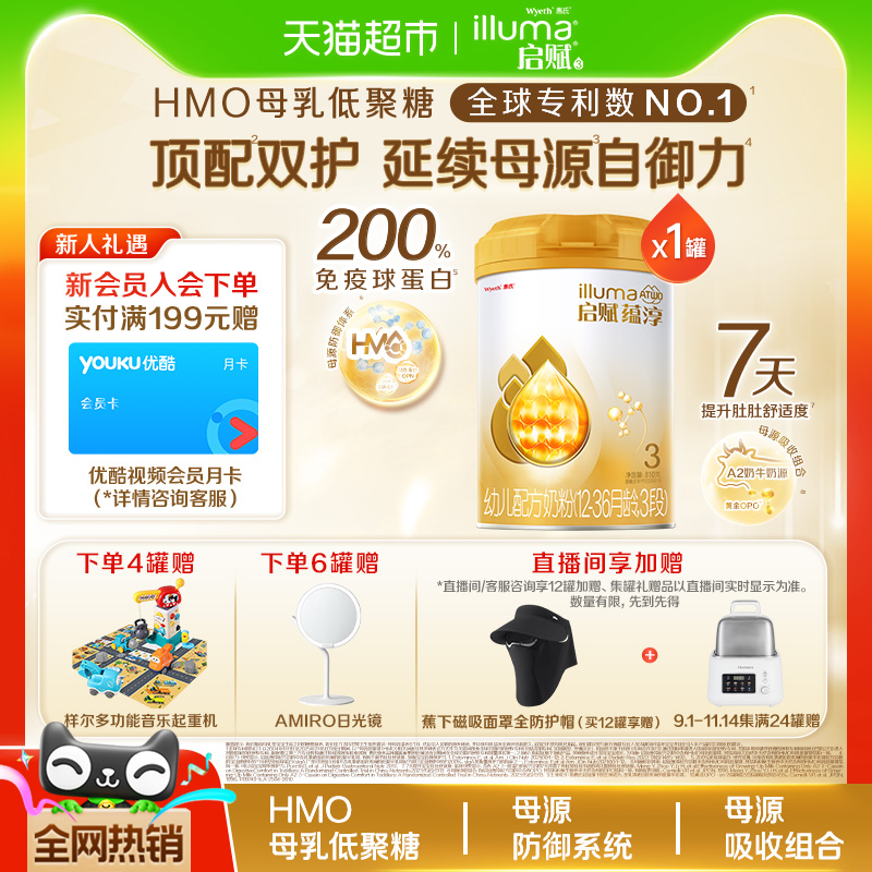 【高端旗舰】惠氏启赋蕴淳3段1-3岁婴儿配方奶粉+进口+A2奶源+HMO