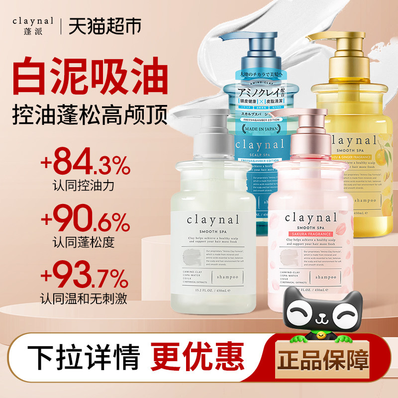 claynal蓬派白泥洗发水乳露控油丰盈蓬松清爽强韧发丝护发素套装
