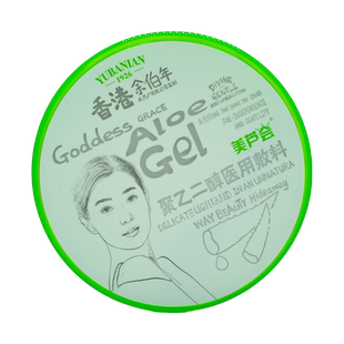 余伯年医用级芦荟胶晒后修复修护面霜乳液冷敷贴补水保湿淡印凝胶