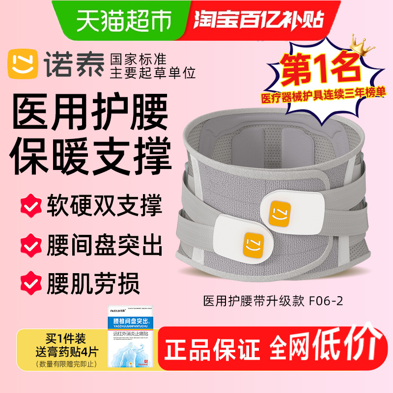 诺泰医用护腰带F06升级款