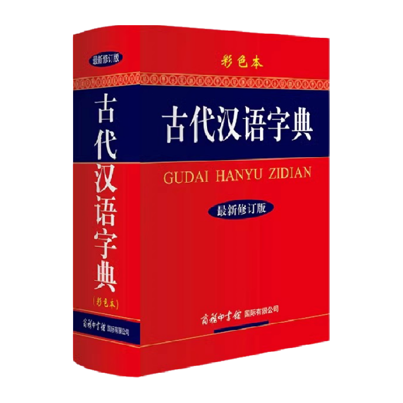 畅销经典适用词典。