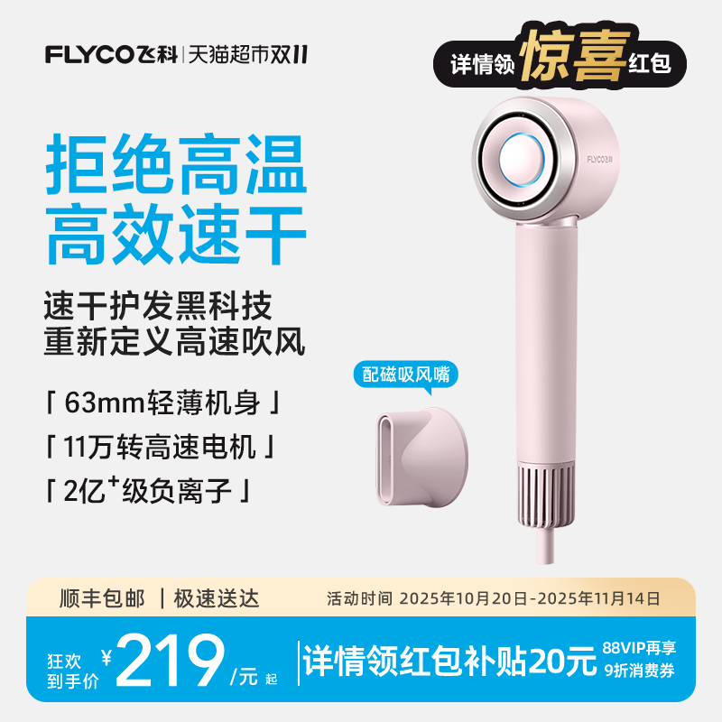 飞科高速吹风机家用负离子护发速干大风力电吹风筒官方旗舰FH6371