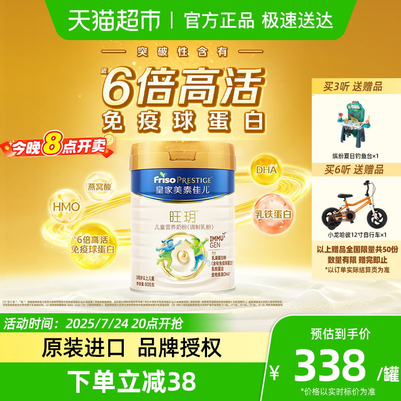 【乳铁蛋白】皇家美素佳儿旺玥儿童营养奶粉(3周岁以上)单罐装 - 天猫超市