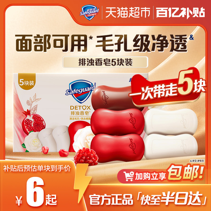 舒肤佳红石榴乌木玫瑰香排浊香皂家庭装洗头洗澡沐浴肥皂正品