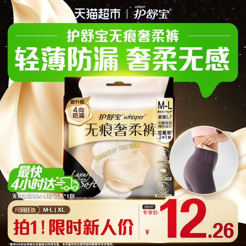 护舒宝奢柔夜用安睡裤超薄吸收芯