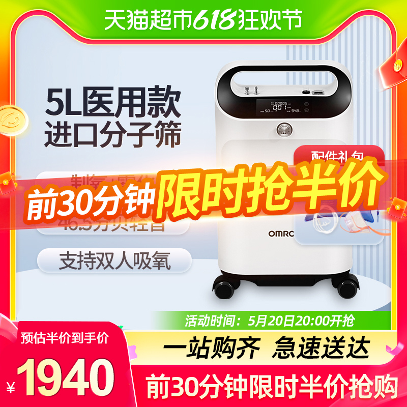 Omron/欧姆龙制氧机KJR-Y53W医用5升浓度90%家用吸氧机老人带雾化-封面