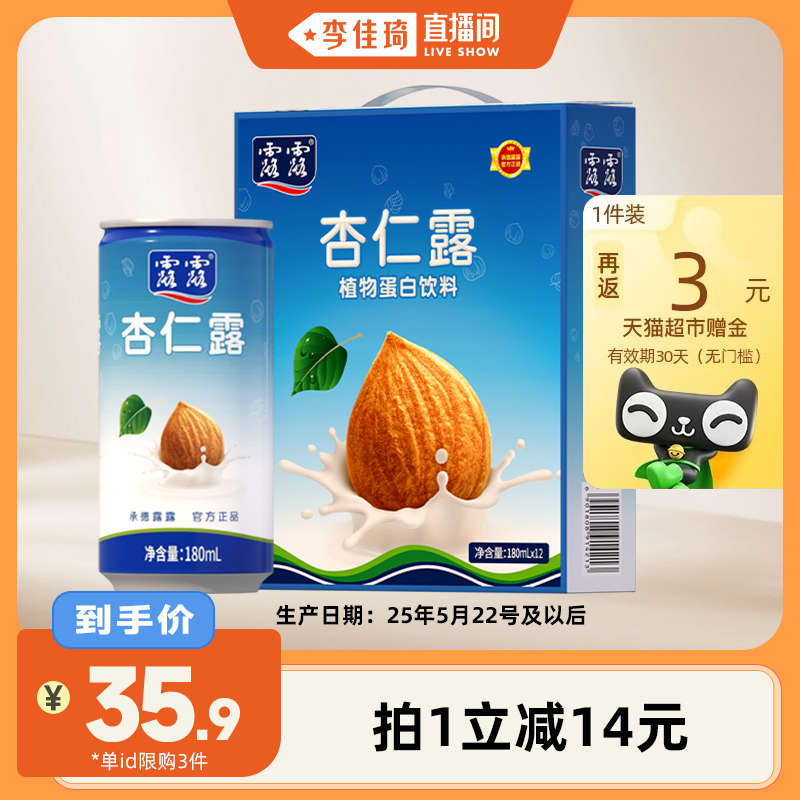 露露中秋送礼杏仁露