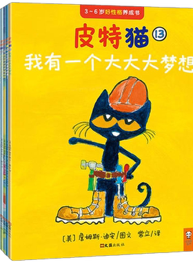 皮特猫第三辑共6册3-6岁大奖绘本幼儿园早教宝宝启蒙书  正版书籍