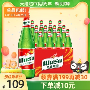 夺命大红乌苏新疆啤酒620ml*12瓶整箱装日期新鲜嘉士伯官方