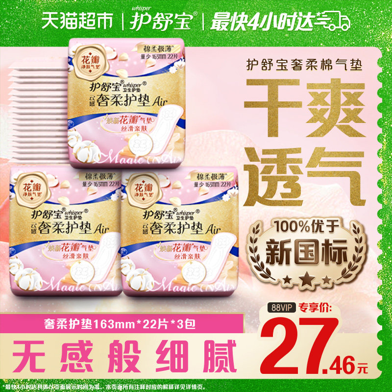 【热销爆款】护舒宝奢柔棉气垫卫生巾163mm多规格可选透气姨妈巾