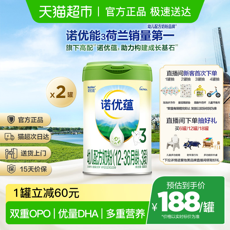 诺优能诺优蕴幼儿配方奶粉（12-36月龄，3段）800g*2罐