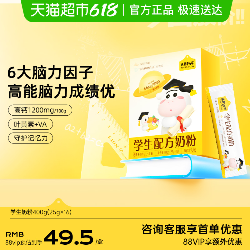 认养一头牛学生奶粉DHA