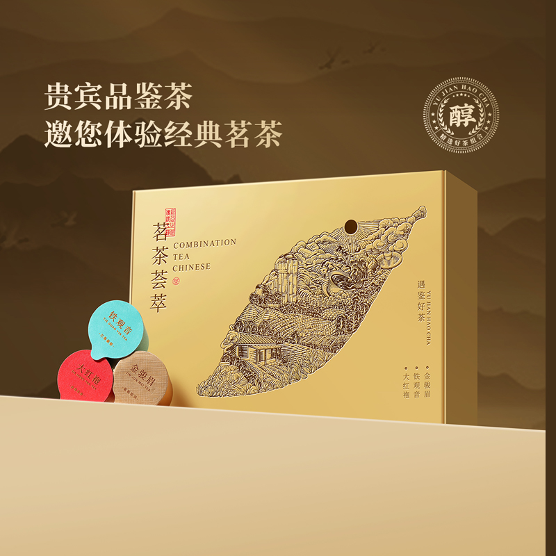 七春三大茗茶礼盒金骏眉大红袍