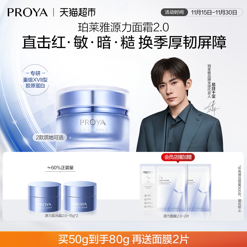 珀莱雅源力面霜2.0修护舒缓敏感