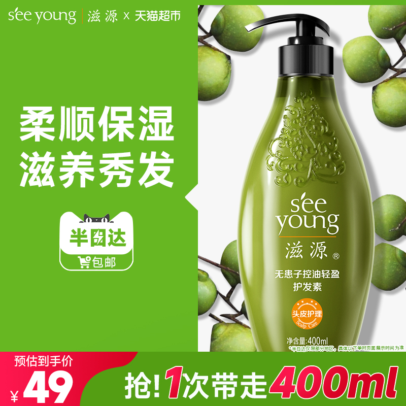 滋源无患子滋养护发素柔顺修护