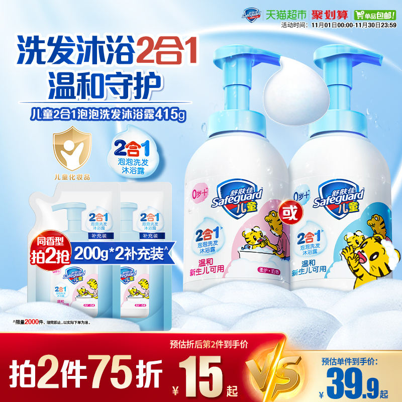 舒肤佳儿童泡泡沫洗发水沐浴露二合一乳液男女孩大瓶装官方正品