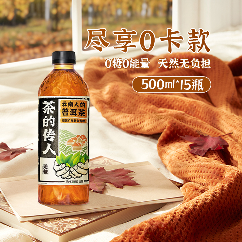 康师傅普洱茶茶饮料500ml×15瓶