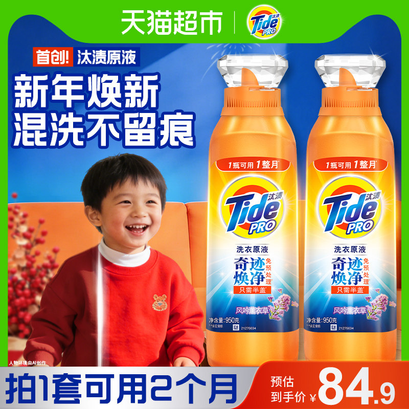 汰渍洗衣原液奇迹焕净持久留香多规格洗衣液家用护色除菌补充装