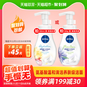 17元包邮  Nivea 妮维雅 氨基酸泡沫慕斯洁面 180ml