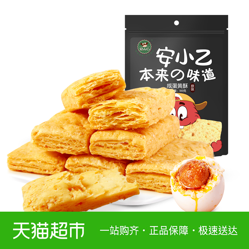 安小乙咸蛋黄酥饼干100g曲奇早餐代餐千层方块酥小?#23381;?#38386;网红零食