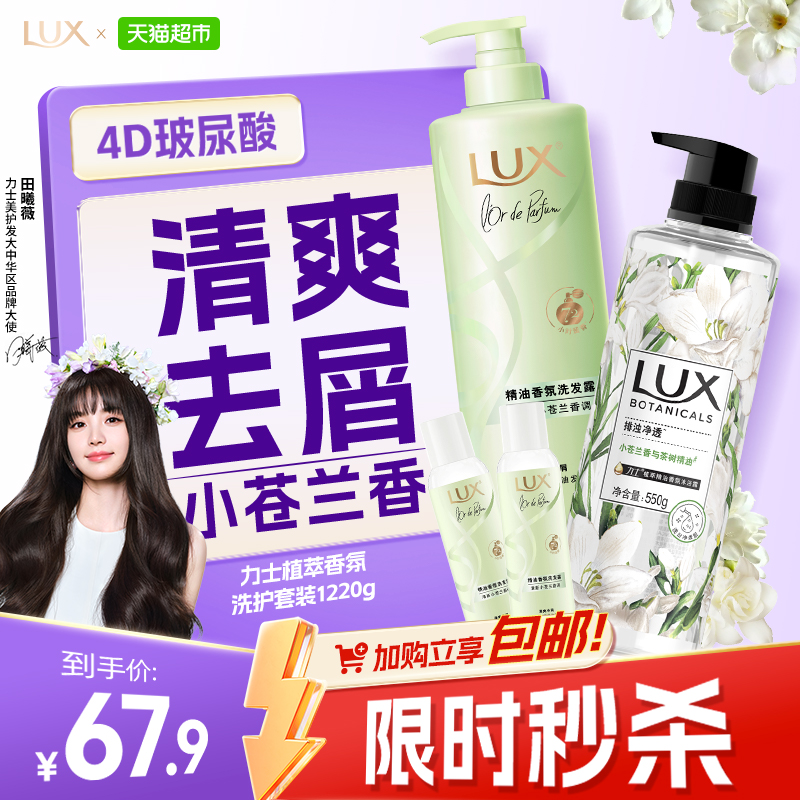 【下拉享淘金币补贴】力士小苍兰洗发水470+沐浴露550+100G×2