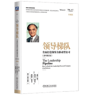 领导梯队 拉姆·查兰等 著 管理