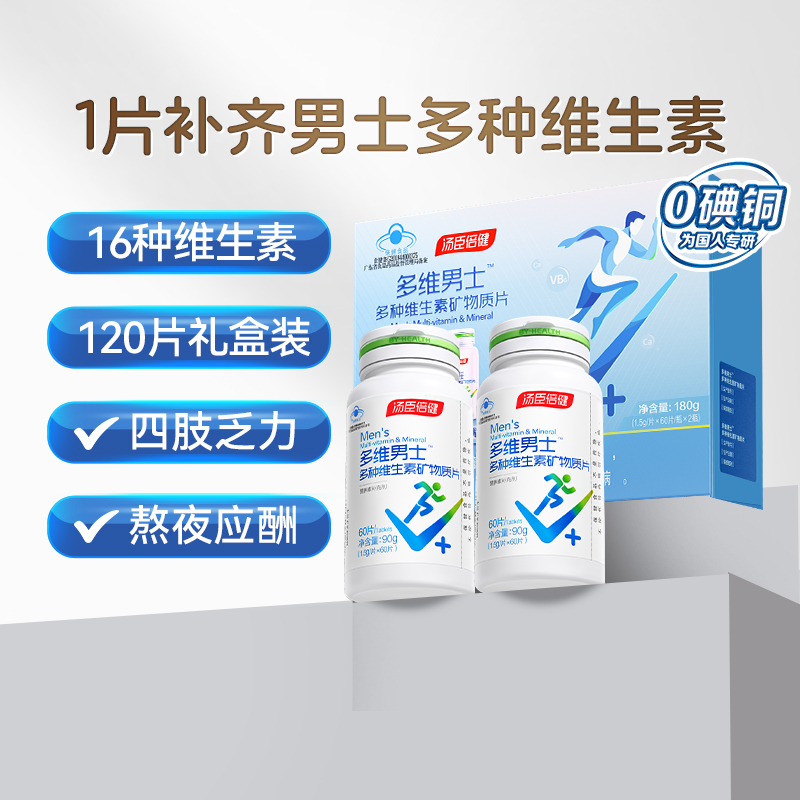 汤臣倍健多种维生素保健品
