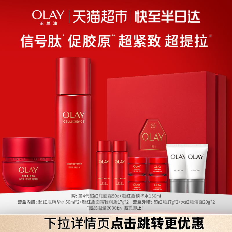 【礼物】详情页领淘金币更优惠OLAY玉兰油超红瓶紧致水霜套装